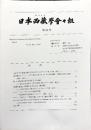 日本西藏學會々報　56号
Report of the Japanese Association for Tibetan
Studie