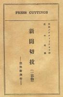 新聞切抜(一幕物)　世界パンフレット通信<号外>