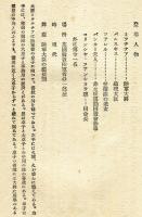 新聞切抜(一幕物)　世界パンフレット通信<号外>
