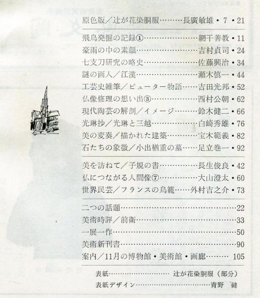 佐藤寒山『後鳥羽院番鍛冶考』昭和49年 後鳥羽院番鍛冶顕彰委員