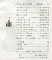 日本美術工芸　通巻434号(昭和49年11月)