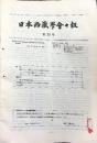 日本西藏學會々報35号
Report of the Japanese Association for Tibetan
Studie