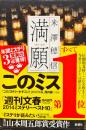 満願