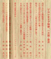 プロレタリア科学　第2年第1号「1926年以後に於ける日本プロレタリア文藝運動3」