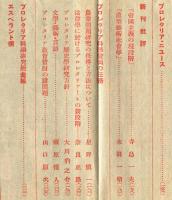 プロレタリア科学　第2年第1号「1926年以後に於ける日本プロレタリア文藝運動3」