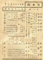日本詩　1巻6号　新人特集