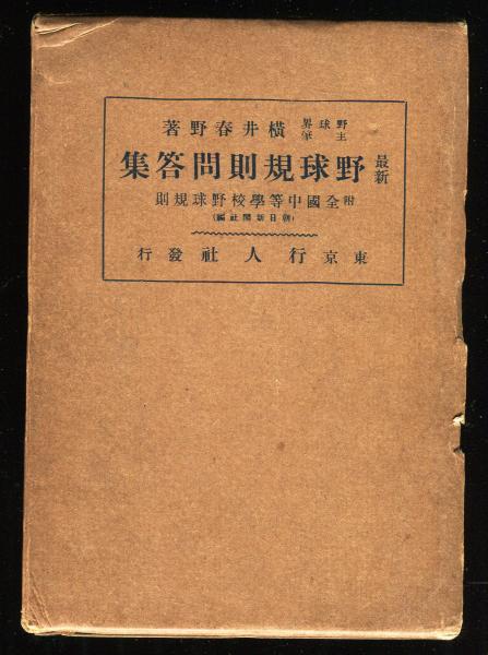 講談社版 日本現代文学全集 全108巻揃い / 西村文生堂 / 古本