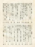 最新　野球規則問答集<附・全国中等学校野球規則　朝日新聞社編>