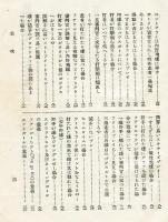 最新　野球規則問答集<附・全国中等学校野球規則　朝日新聞社編>