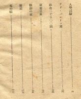 鐡の舌　推理小説叢書