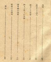 鐡の舌　推理小説叢書