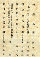世界魔窟小説集　【夏季倍大號】