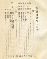 諸国女ばなし