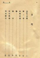 反逆の呂律<新鋭文学叢書>
