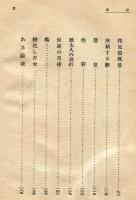 反逆の呂律<新鋭文学叢書>