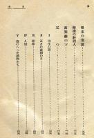 反逆の呂律<新鋭文学叢書>