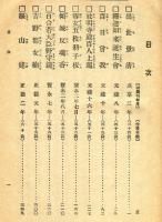 傑作近松時代浄瑠璃集成　校訂
