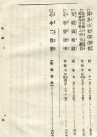 近松世話浄瑠璃集成