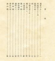 艸魚集