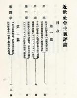 狷堂久松義典集 (1984年) (近代日本学芸資料叢書〈第8輯〉)
