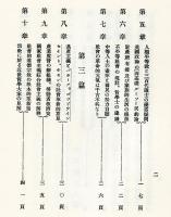 狷堂久松義典集 (1984年) (近代日本学芸資料叢書〈第8輯〉)
