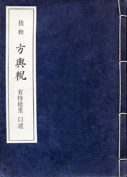 国産品 : 日本名城物語 伝説と奇談 珍しい写真と、貴重な資料で綴る : 人文