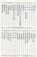 抜粋　方輿&#36631;　　漢方古典研究叢書3