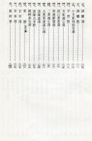 抜粋　方輿&#36631;　　漢方古典研究叢書3