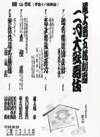 尾上菊五郎劇団
二月大歌舞伎(1971年)歌舞伎座公演パンフレット