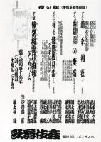 尾上菊五郎劇団
二月大歌舞伎(1971年)歌舞伎座公演パンフレット