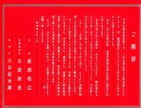 花柳章太郎追悼 春の新派祭(昭和40年)明治座パンフ / 古本、中古本、古