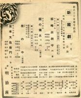 明治座　新国劇昭和27年10月公演パンフレット　