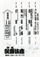 新秋九月大歌舞伎(昭和45年)　歌舞伎座パンフ