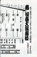 寿・初春大歌舞伎(昭和52年)歌舞伎座パンフ