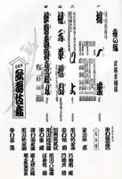 五月大歌舞伎(昭和44年)歌舞伎座パンフ