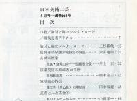 日本美術工芸　通巻559号