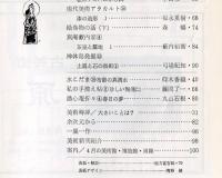 日本美術工芸　通巻559号