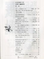 日本美術工芸　通巻521号  ■目次記載あり