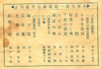 京都文芸　一週記念号