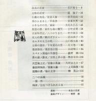 日本美術工芸　通巻388号　特集/奈良の民家