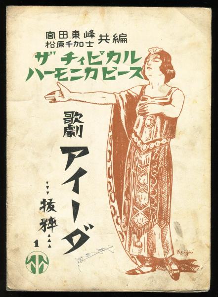 繪 197号「野口弥太郎」(中村哲、阿野露団、楢村正直) / ハナ