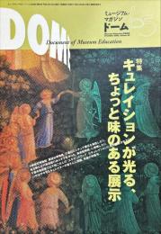 DOME　ミュージアム・マガジン・ドーム　65