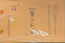 熊野 ＜山田流箏のかゞみ (ふほん)＞