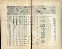 絵画教習　4巻12号