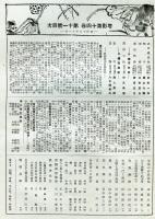 塔影　14巻11号(昭和13年11月)第二回文展特集