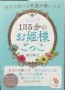1日5分のお姫様ごっこ