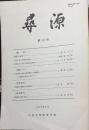 尋源　39号