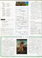 週刊朝日百科　世界の美術68　新しいレアリスム　グロッス・オロスコ・リベラ・ウッド・サリヤン