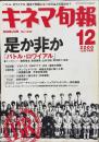 キネマ旬報　１３２２号
通巻２１３６号　２０００年１２月下旬号