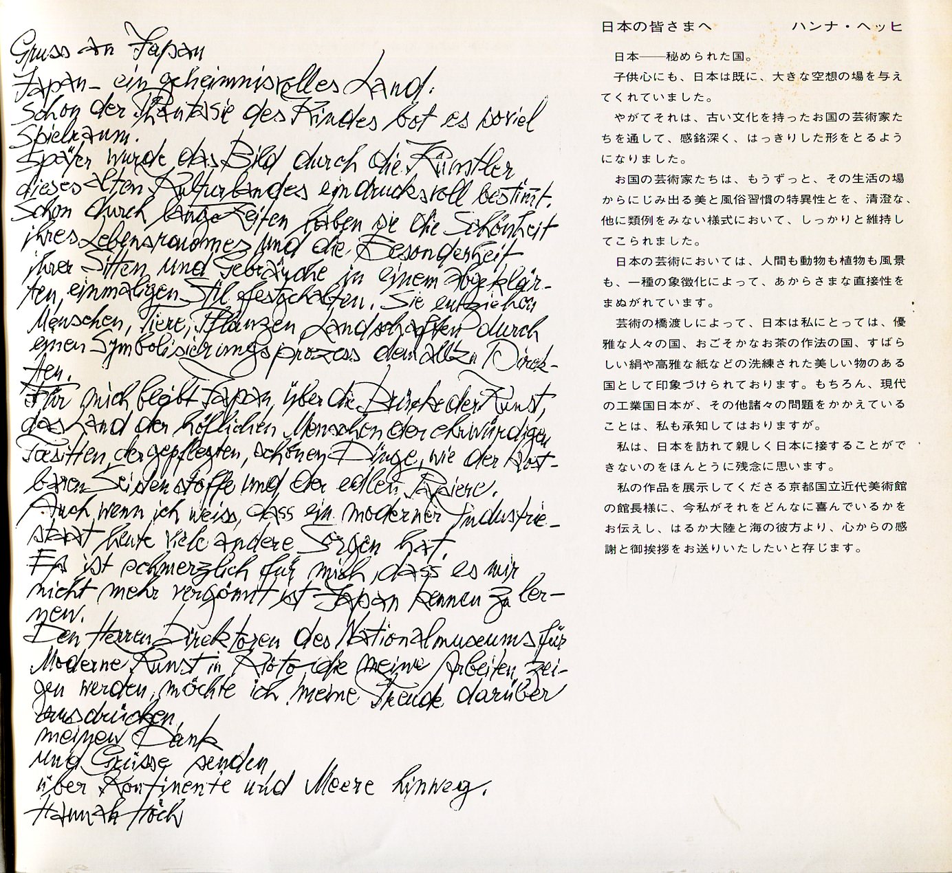 ダダの女流画家 ハンナ ヘッヒの芸術 古本 中古本 古書籍の通販は 日本の古本屋 日本の古本屋